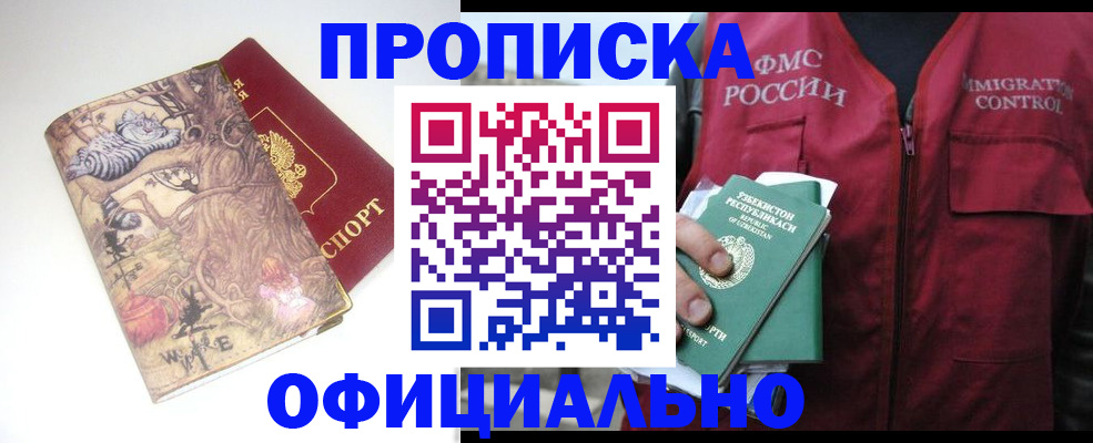 временная регистрация купить в Касимове